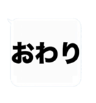 よく使う大きな文字の吹き出しスタンプ（個別スタンプ：40）