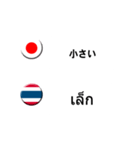 タイ語と日本語(吹き出し）仕事用（製造）（個別スタンプ：2）