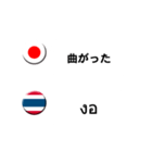 タイ語と日本語(吹き出し）仕事用（製造）（個別スタンプ：14）