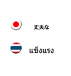 タイ語と日本語(吹き出し）仕事用（製造）（個別スタンプ：20）