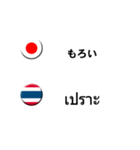 タイ語と日本語(吹き出し）仕事用（製造）（個別スタンプ：21）