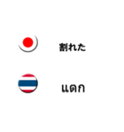 タイ語と日本語(吹き出し）仕事用（製造）（個別スタンプ：22）