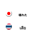 タイ語と日本語(吹き出し）仕事用（製造）（個別スタンプ：23）