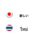 タイ語と日本語(吹き出し）仕事用（製造）（個別スタンプ：24）