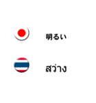 タイ語と日本語(吹き出し）仕事用（製造）（個別スタンプ：26）