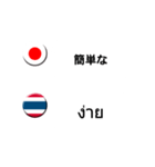 タイ語と日本語(吹き出し）仕事用（製造）（個別スタンプ：30）