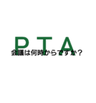 PTA文字（個別スタンプ：15）