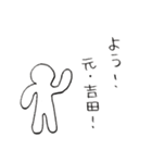 元・吉田（個別スタンプ：1）