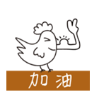 mur mur chicken 3（個別スタンプ：10）