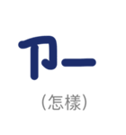 phonetic symbol -UEG（個別スタンプ：23）