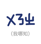 phonetic symbol -UEG（個別スタンプ：32）