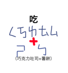 phonetic symbol -UEG（個別スタンプ：40）