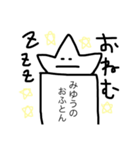 miyudayon（個別スタンプ：3）