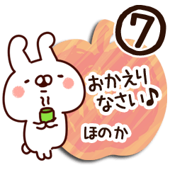 [LINEスタンプ] 【ほのか】専用7の画像（メイン）