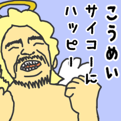 [LINEスタンプ] 天使な「こうめい」専用スタンプ