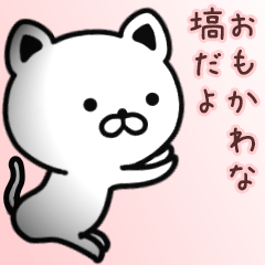 [LINEスタンプ] 塙さん専用面白可愛い名前スタンプ