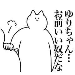 [LINEスタンプ] ゆりちゃんに送るスタンプ2【使いやすい】