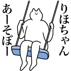 [LINEスタンプ] りほちゃんに送るスタンプ2【使いやすい】