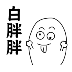 [LINEスタンプ] PongPong's Simple Life