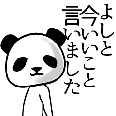 [LINEスタンプ] よしと●面白系名前スタンプ