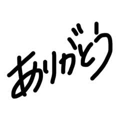 [LINEスタンプ] 手書き文字だけのスタンプ