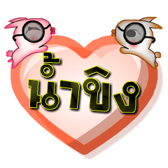 [LINEスタンプ] My name is Nam Khing, Special Series 1