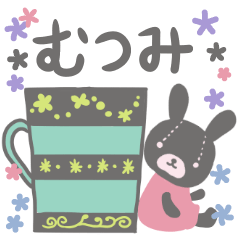 [LINEスタンプ] むつみさんのほのぼのスタンプ