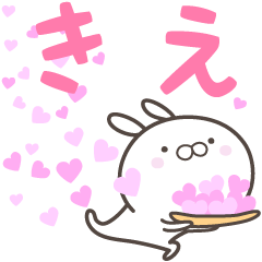 [LINEスタンプ] ☆☆きえへ送る愛☆☆