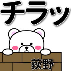 [LINEスタンプ] 荻野専用デカ文字