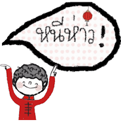 [LINEスタンプ] Happy Chinese New Year , Joo is so cute.