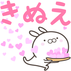 [LINEスタンプ] ☆☆きぬえへ送る愛☆☆