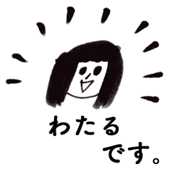 [LINEスタンプ] 「わたる」です！（毎日使える敬語）