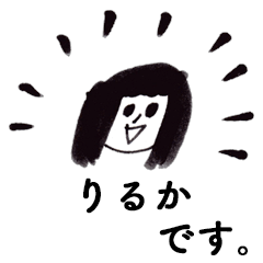 [LINEスタンプ] 「りるか」です！（毎日使える敬語）