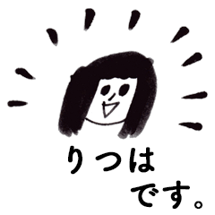 [LINEスタンプ] 「りつは」です！（毎日使える敬語）