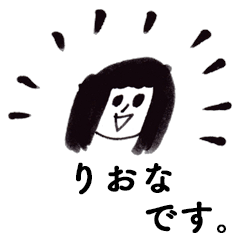 [LINEスタンプ] 「りおな」です！（毎日使える敬語）