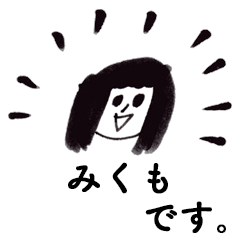 [LINEスタンプ] 「みくも」です！（毎日使える敬語）