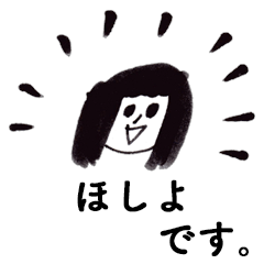 [LINEスタンプ] 「ほしよ」です！（毎日使える敬語）