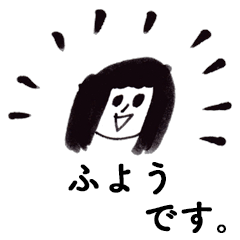 [LINEスタンプ] 「ふよう」です！（毎日使える敬語）