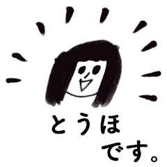 [LINEスタンプ] 「とうほ」です！（毎日使える敬語）