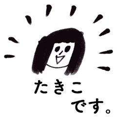 [LINEスタンプ] 「たきこ」です！（毎日使える敬語）