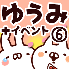 [LINEスタンプ] 【ゆうみ】専用6