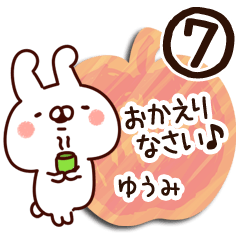 [LINEスタンプ] 【ゆうみ】専用7