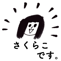 [LINEスタンプ] 「さくらこ」です！（毎日使える敬語）