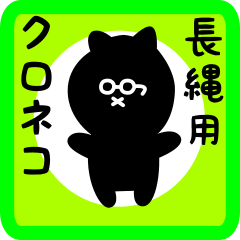 [LINEスタンプ] 長縄用 クロネコくろたん