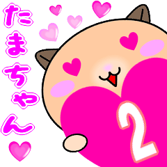 [LINEスタンプ] ❤️愛しのたまちゃん❤️に送るスタンプ2