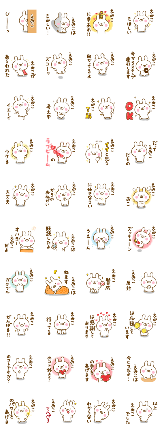 ☆えみこ☆が使う名前スタンプのスタンプ詳細