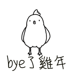 [LINEスタンプ] The Year of the Rooster has goneの画像（メイン）