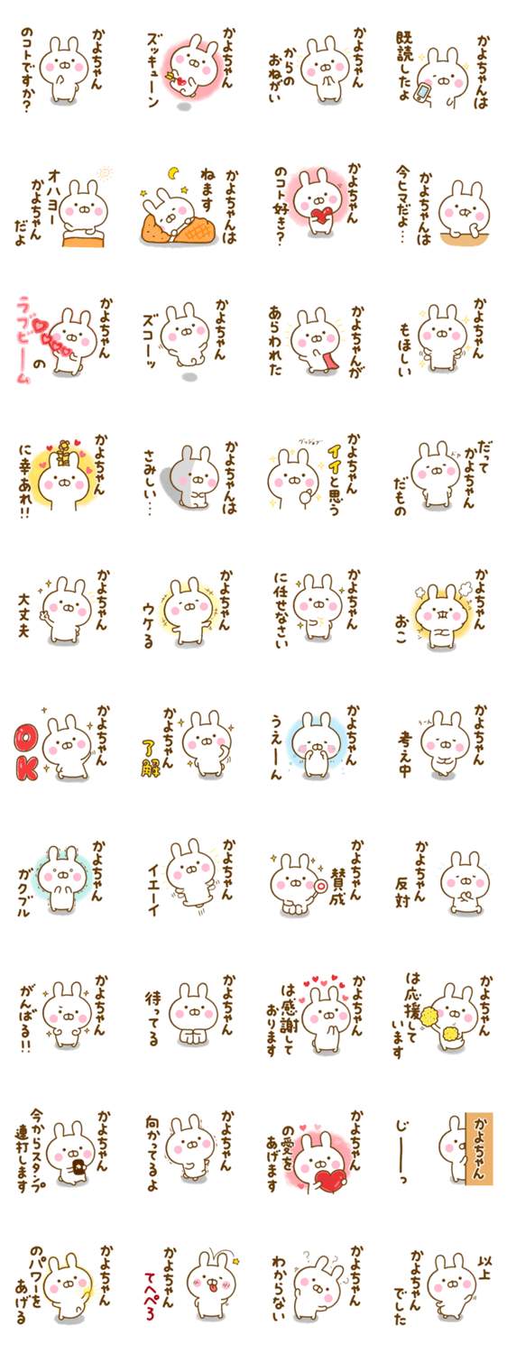 ☆かよちゃん☆が使う名前スタンプのスタンプ詳細