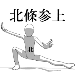 [LINEスタンプ] ▶動く！北條さん専用超回転系