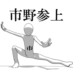 [LINEスタンプ] ▶動く！市野さん専用超回転系